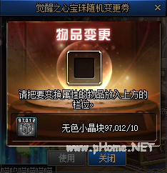 觉醒之心宝珠随机变更券