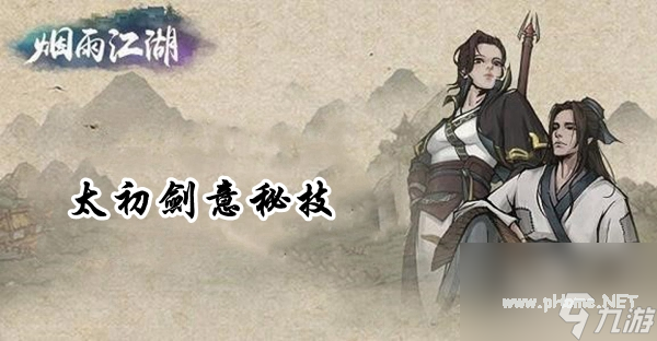 烟雨江湖太初石获取途径 烟雨江湖太初石如何获取