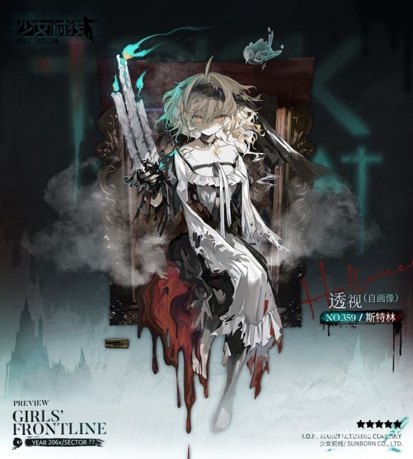 《少女前线》斯特林透视皮肤一览