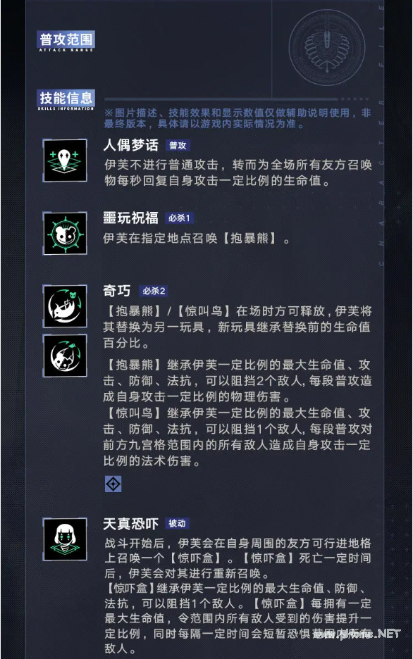 《无期迷途》伊芙技能介绍一览