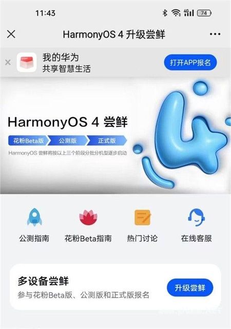 鸿蒙4.0内测申请入口位置分享