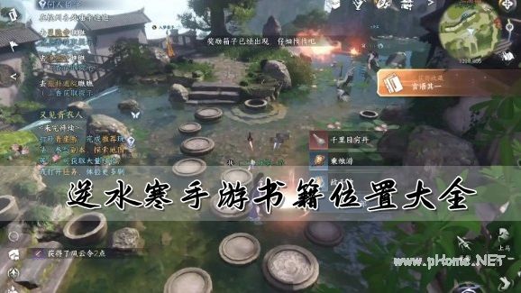 逆水寒手游书籍位置大全