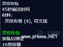 魔兽世界灵纹布有什么用 魔兽世界灵纹布有什么用