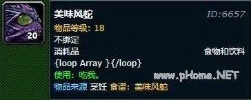 魔兽世界tbc美味风蛇怎么获得 美味风蛇获取方法