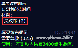 魔兽世界灵纹布有什么用 魔兽世界灵纹布有什么用