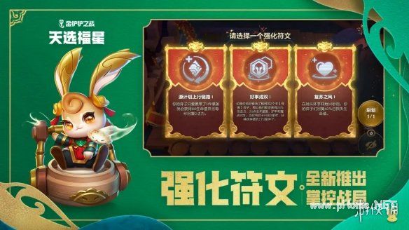 《金铲铲之战》福星什么时候出2023 2023年1月天选福星限时回归