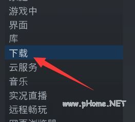 《steam》无法连接到内容服务器解决办法