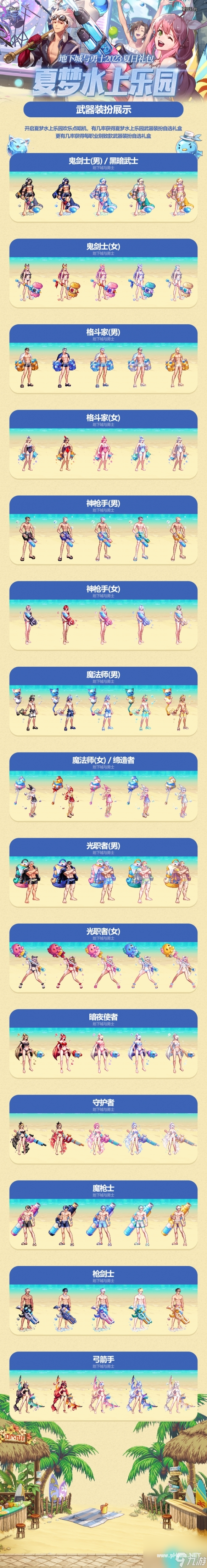 dnf夏日套外观大全-09-2023历年夏日套时装外观展示一览