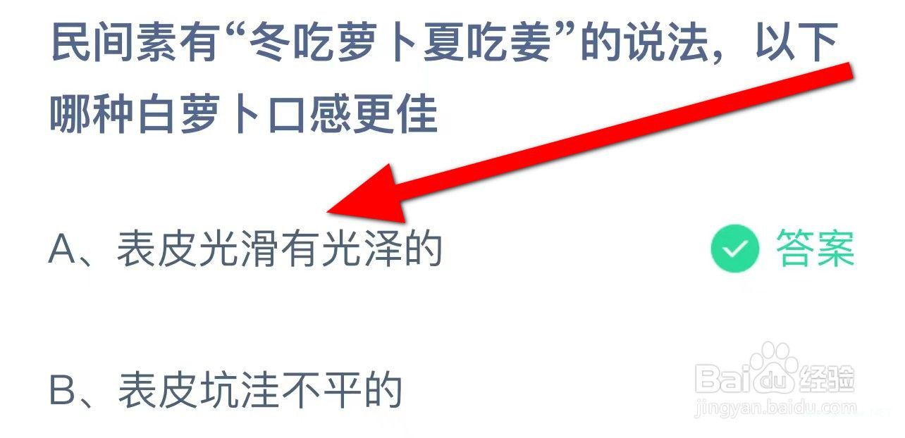 蚂蚁庄园小课堂2023年11月14日最新答案？