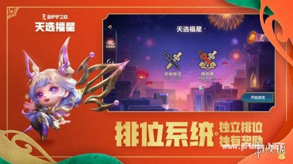 《金铲铲之战》福星什么时候出2023 2023年1月天选福星限时回归