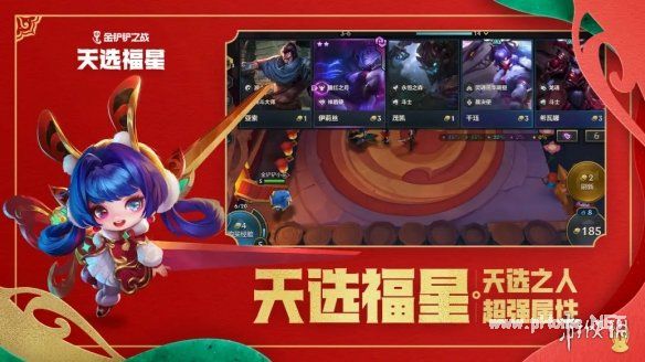 《金铲铲之战》福星什么时候出2023 2023年1月天选福星限时回归