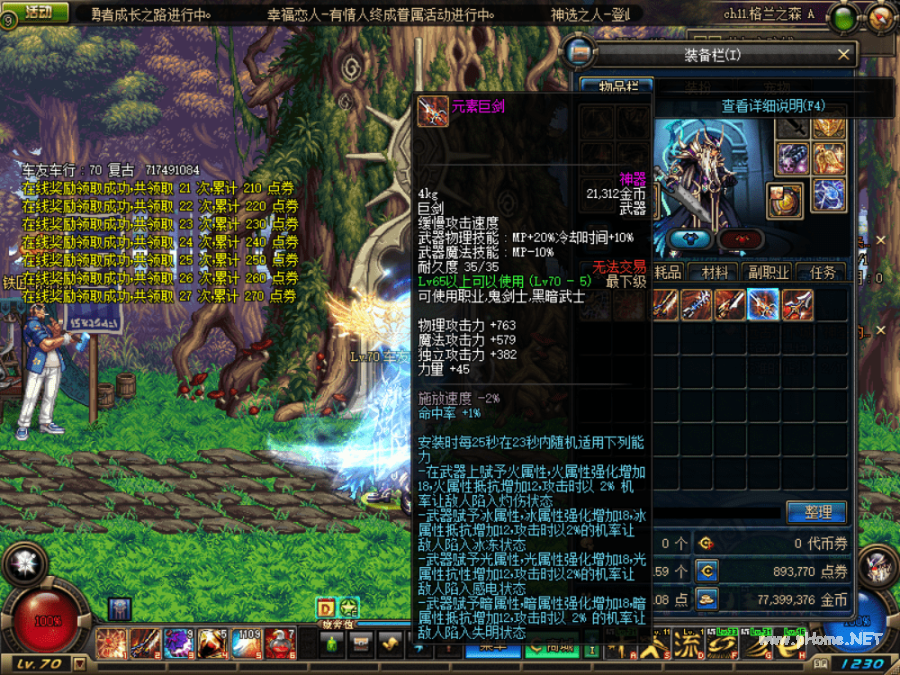 dnf70版本鬼剑士最强装备是什么？地下城勇士70版本鬼剑士最强武器排行榜