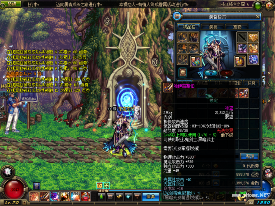 dnf70版本鬼剑士最强装备是什么？地下城勇士70版本鬼剑士最强武器排行榜