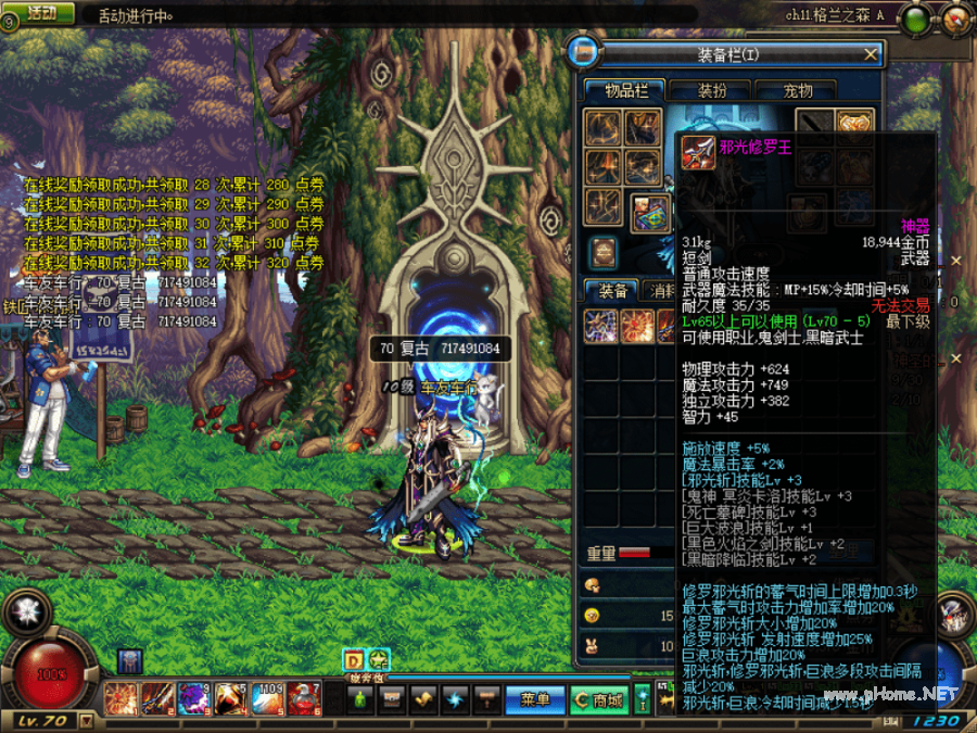 dnf70版本鬼剑士最强装备是什么？地下城勇士70版本鬼剑士最强武器排行榜