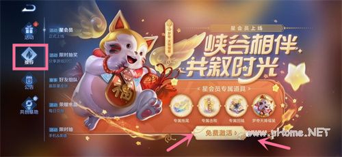 《王者荣耀》星会员入口在哪里 2023星会员最新入口介绍