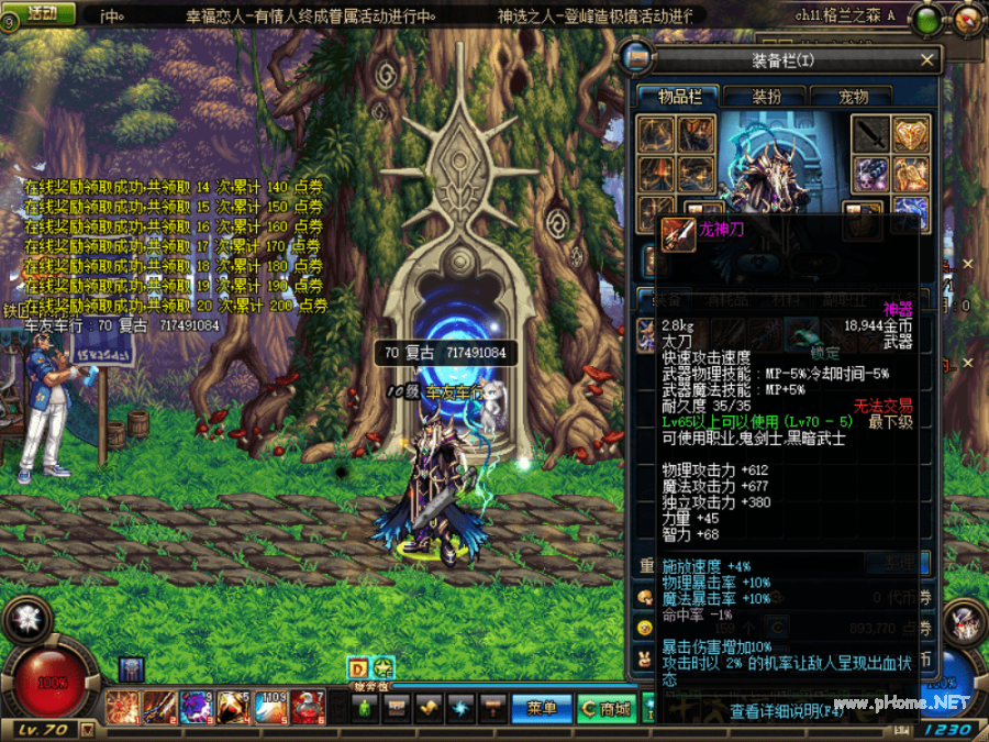 dnf70版本鬼剑士最强装备是什么？地下城勇士70版本鬼剑士最强武器排行榜