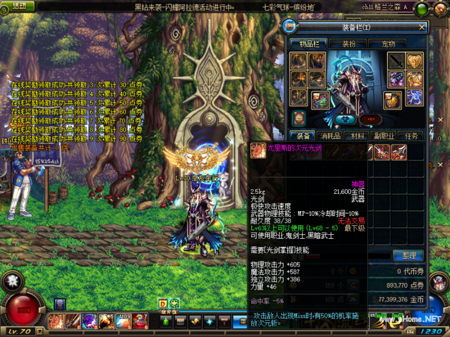 dnf70版本鬼剑士最强装备是什么？地下城勇士70版本鬼剑士最强武器排行榜