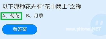 蚂蚁庄园11月16日最新答案是什么？
