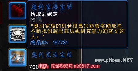 魔兽世界奥利家族宝箱能开出什么？