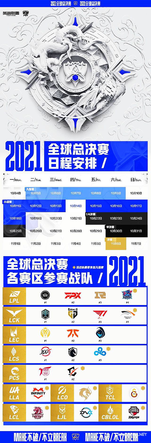 英雄联盟2021年s11赛程是什么 英雄联盟2021年s11赛程一览