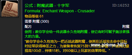 魔兽世界十字军图纸获取方式 魔兽世界十字军图纸获取方式