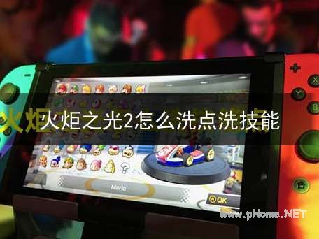 火炬之光2洗点洗技能方法 火炬之光2洗点洗技能方法