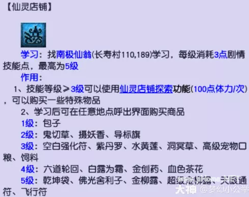 梦幻西游69技能选择指南