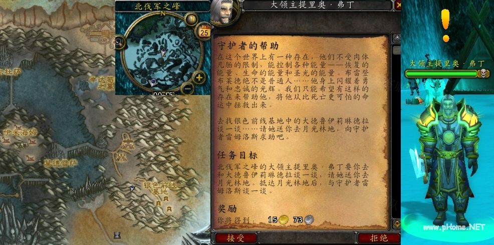 魔兽世界守护者的帮助任务怎么做