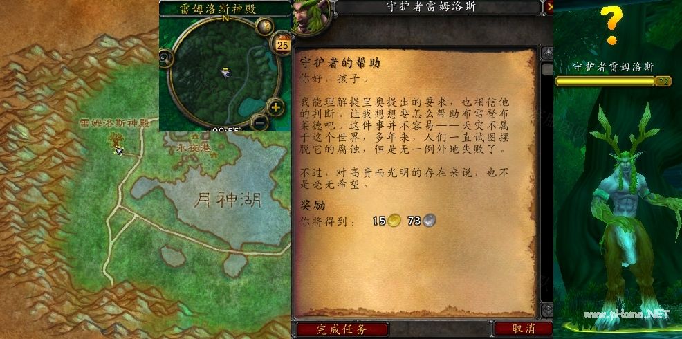 魔兽世界守护者的帮助任务怎么做