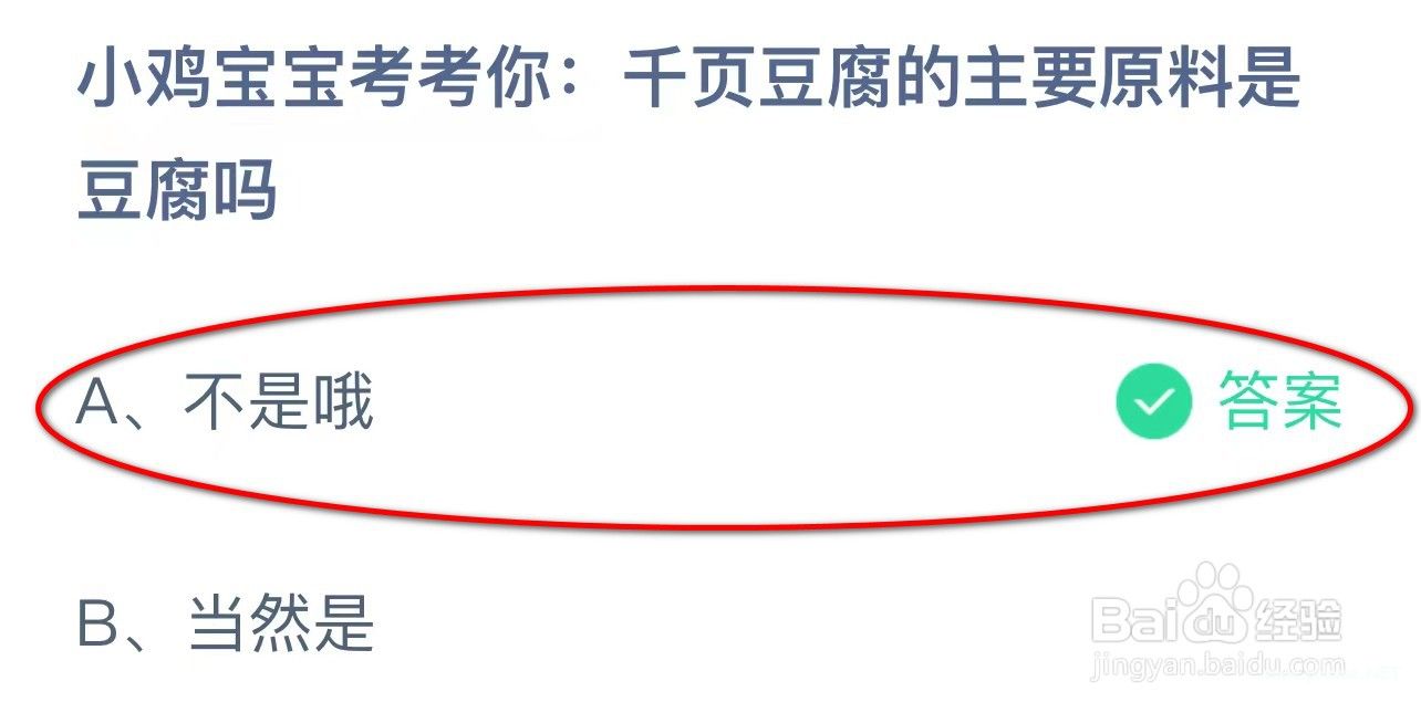 蚂蚁庄园今日答案12.6答案-今日蚂蚁庄园小课堂正确答案(12月6日)