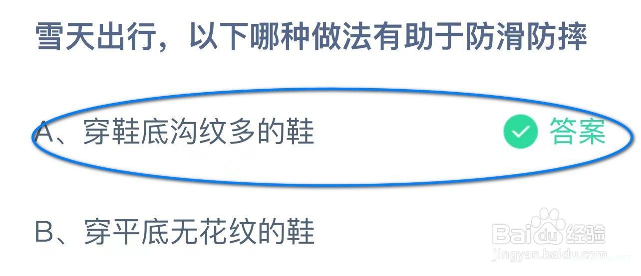 蚂蚁庄园今日12月6日正确答案是？