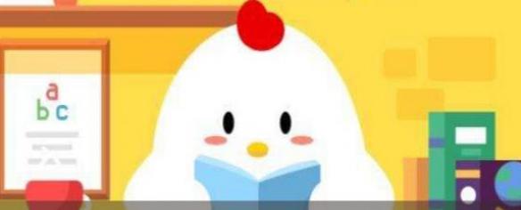 蚂蚁庄园今日答案12.7答案-今日蚂蚁庄园小课堂正确答案(12月7日)