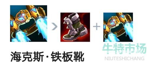 《英雄联盟手游》牛头出装及天赋攻略