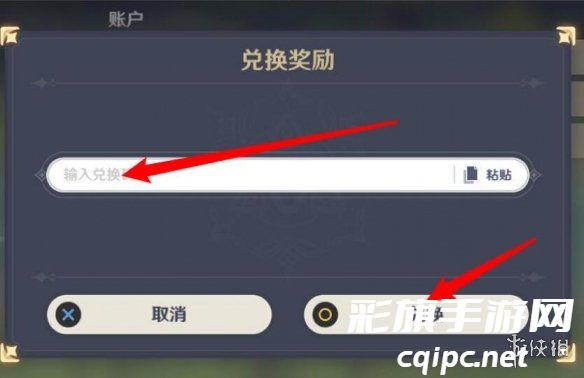 原神1.4兑换码分享 原神1.4怎么用