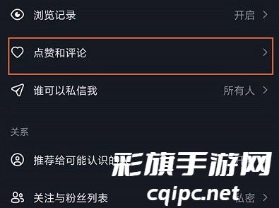 抖音评论怎么设置权限不让别人看 抖音评论被禁言了怎么解决 (2).png