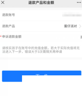 173794b15c2a8672425a00367042b01a.png 蛋仔派对未成年充值退款方法 (2).png