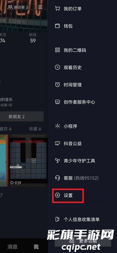 抖音评论怎么设置权限不让别人看 抖音评论被禁言了怎么解决 (4).png
