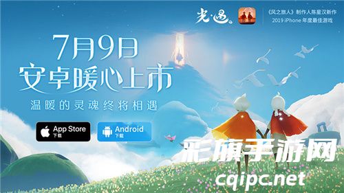 光遇安卓和iOS数据互通吗 是否可以一起玩 (1).jpg