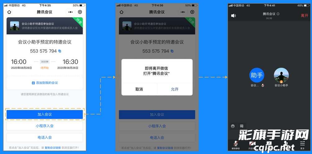 《腾讯会议》开小窗口会不会被发现介绍