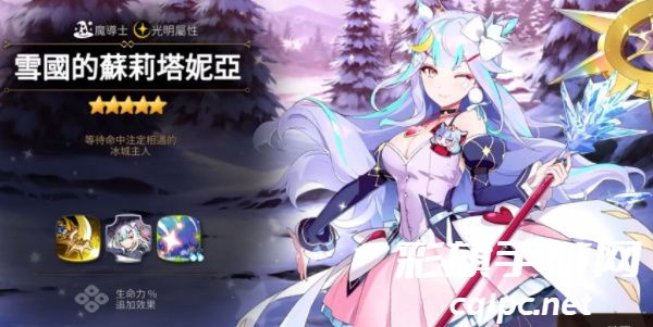 《第七史诗》雪国的苏莉塔妮亚角色介绍