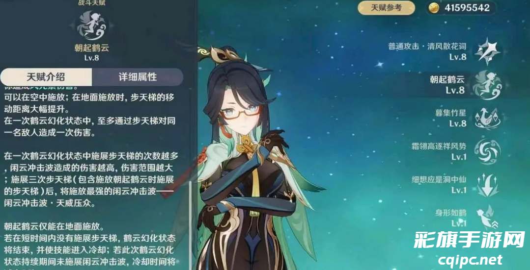 《原神》闲云命之座效果分享