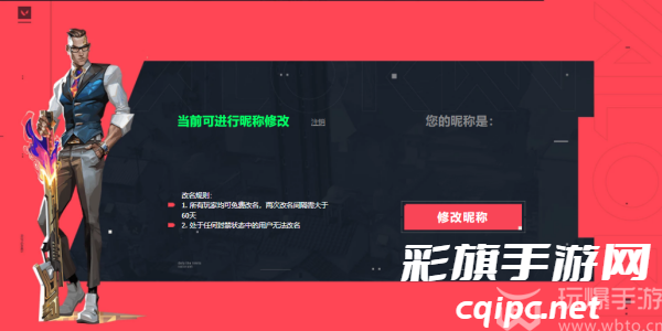 无畏契约怎么修改名字