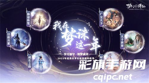 畅玩跨年小长假！《梦幻新诛仙》鄂伦春联动启新篇，元旦奖励再升级