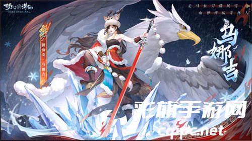 畅玩跨年小长假！《梦幻新诛仙》鄂伦春联动启新篇，元旦奖励再升级