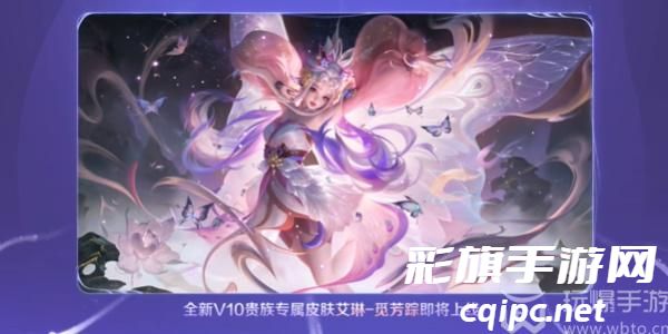 王者荣耀艾琳觅芳踪皮肤怎么获得