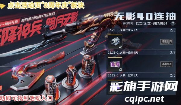 《cf手游》无影40连抽活动介绍