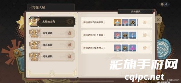 原神4.3巧像入帧活动拍摄机位怎么选择 原神4.3巧像入帧活动拍摄机位选择方法