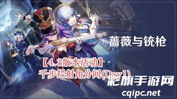 原神4.3千步拦射角分间活动怎么玩 原神4.3千步拦射角分间活动全关卡流程