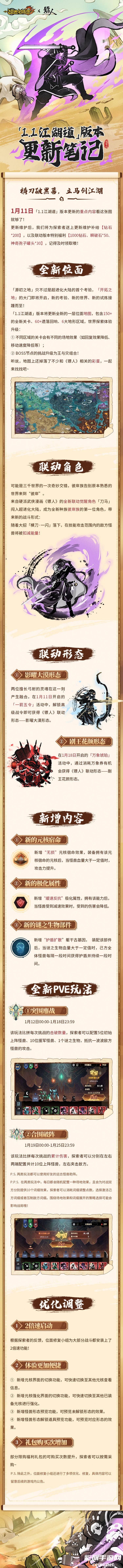 划重点！一图看懂《超进化物语2》江湖道国风版本更新！