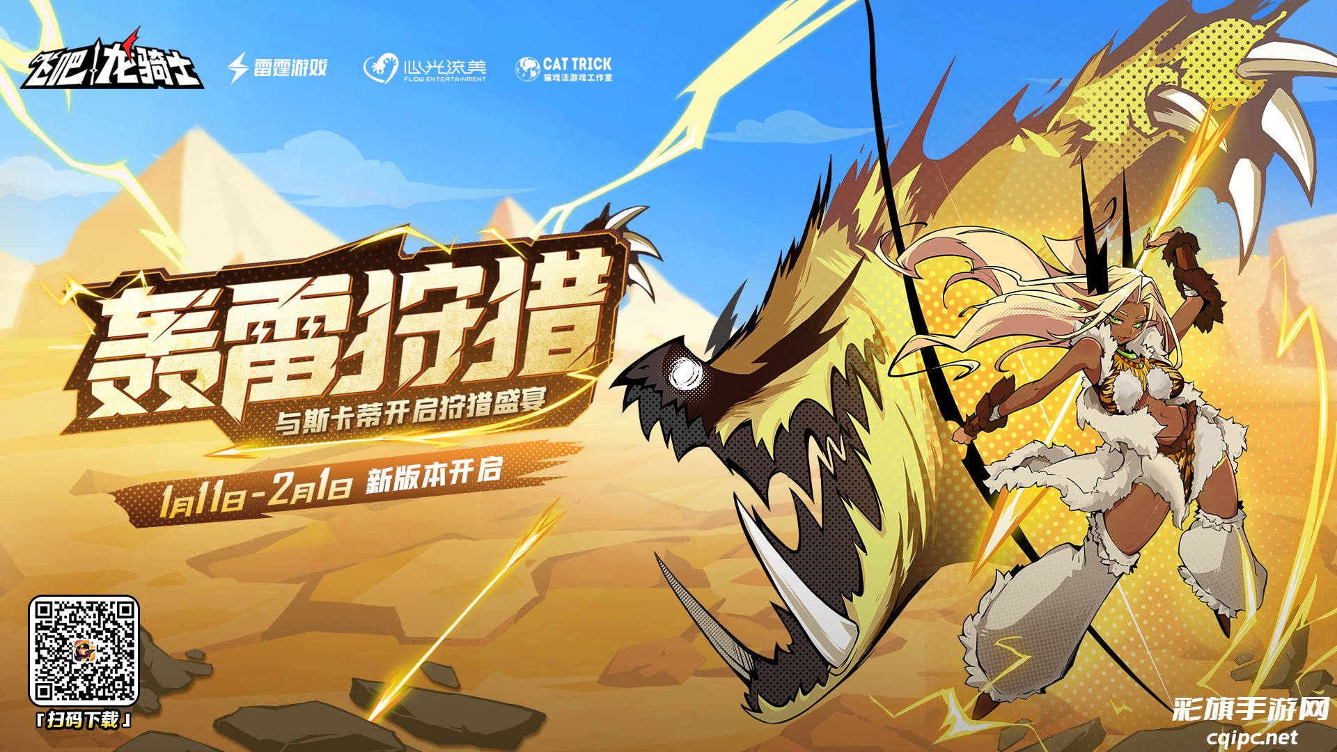 《飞吧龙骑士》斯卡蒂新版本上线!荒域狩猎者斯卡蒂的狩猎盛宴开幕